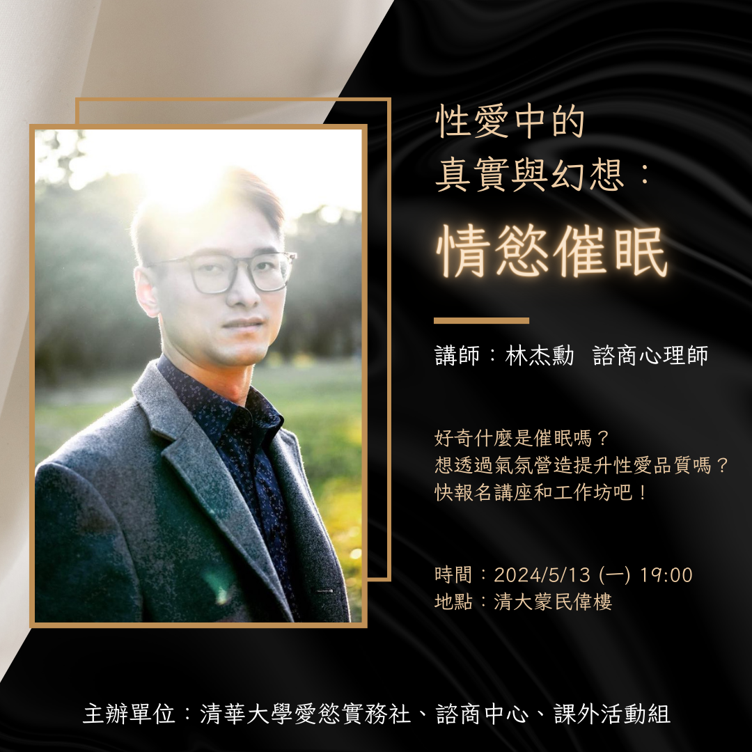 性愛中的真實與幻想情慾催眠 1